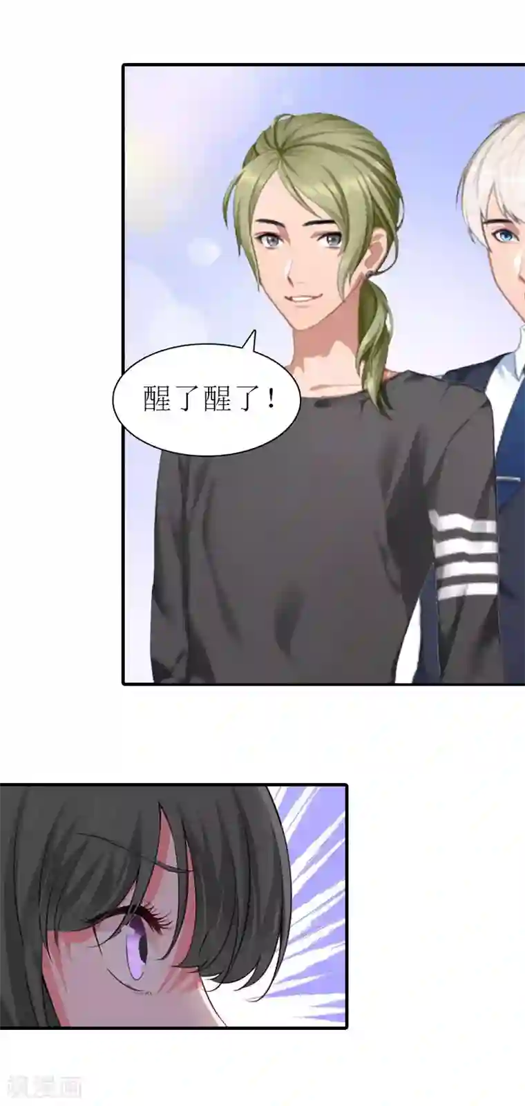 傲娇冷男攻略计第9话 真相