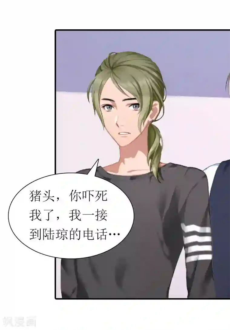 傲娇冷男攻略计第9话 真相