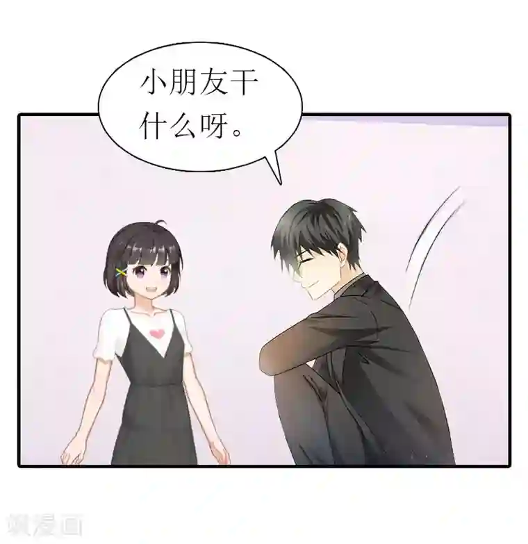 傲娇冷男攻略计第10话 和我握手吧