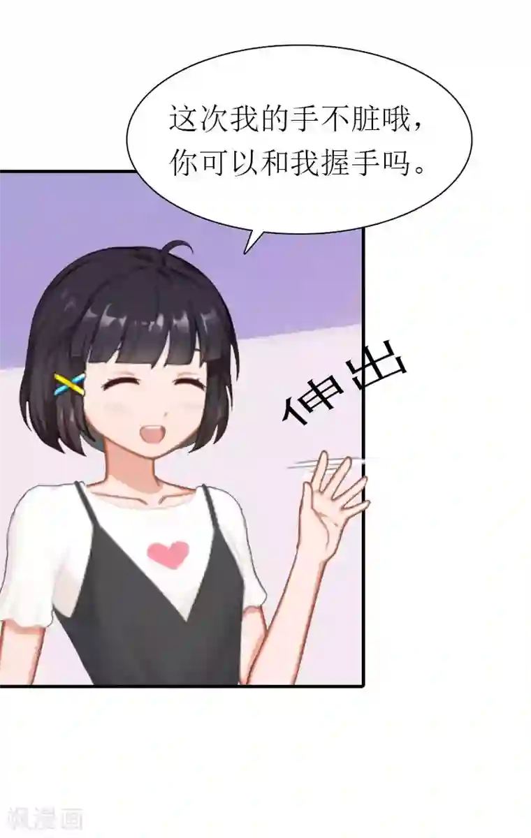 傲娇冷男攻略计第10话 和我握手吧