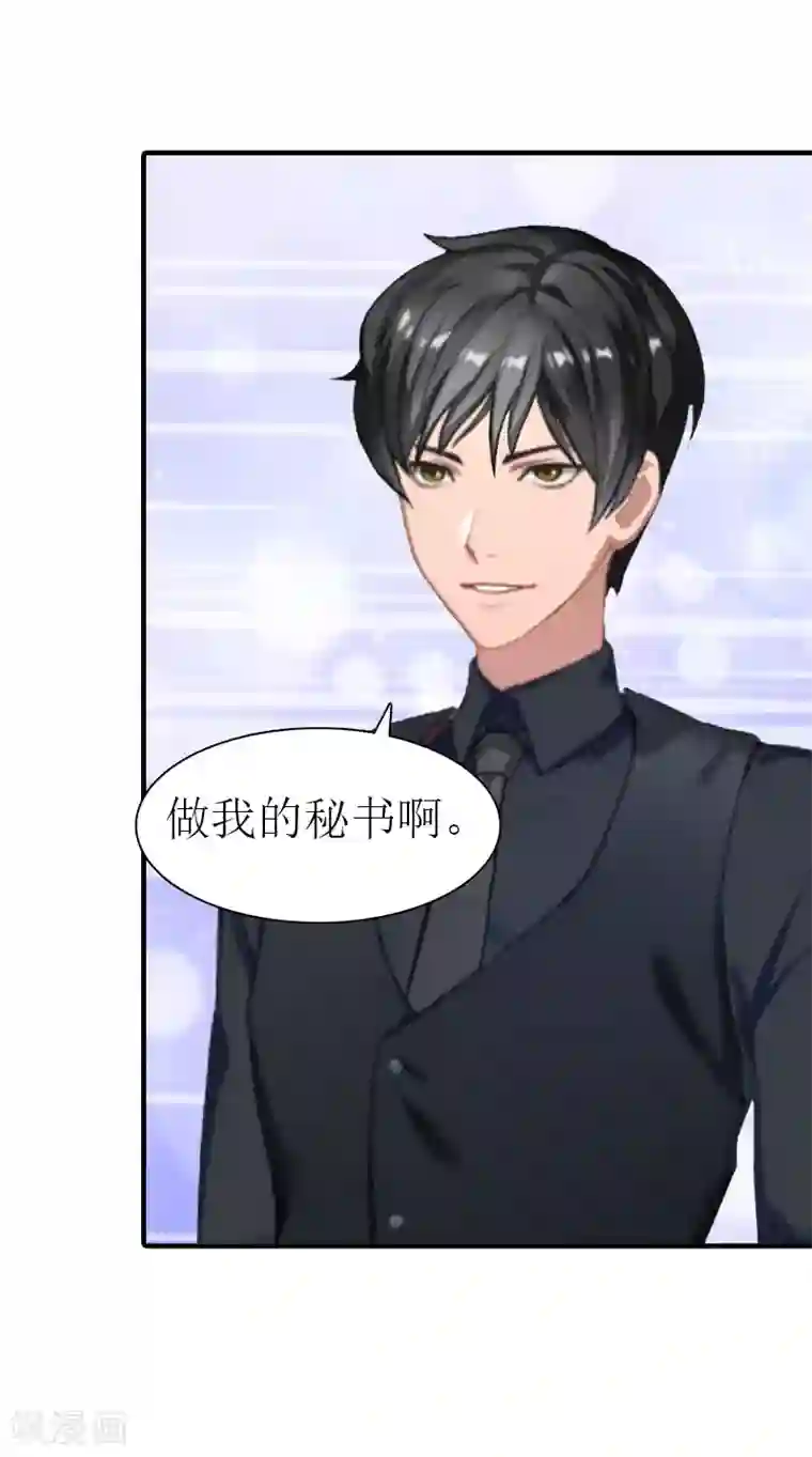 傲娇冷男攻略计第10话 和我握手吧