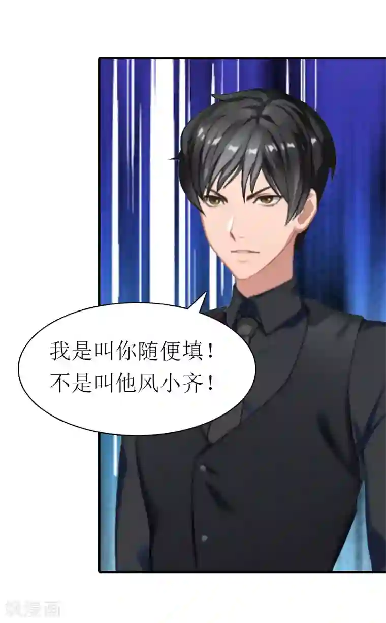 傲娇冷男攻略计第11话 你是我秘书