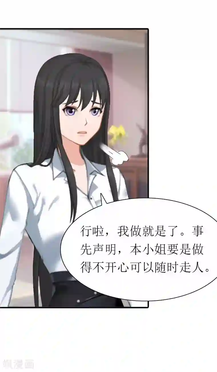 傲娇冷男攻略计第11话 你是我秘书