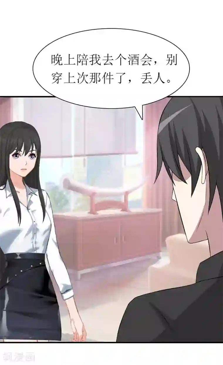 傲娇冷男攻略计第11话 你是我秘书