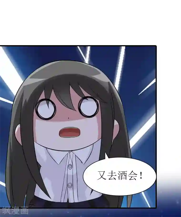 傲娇冷男攻略计第11话 你是我秘书