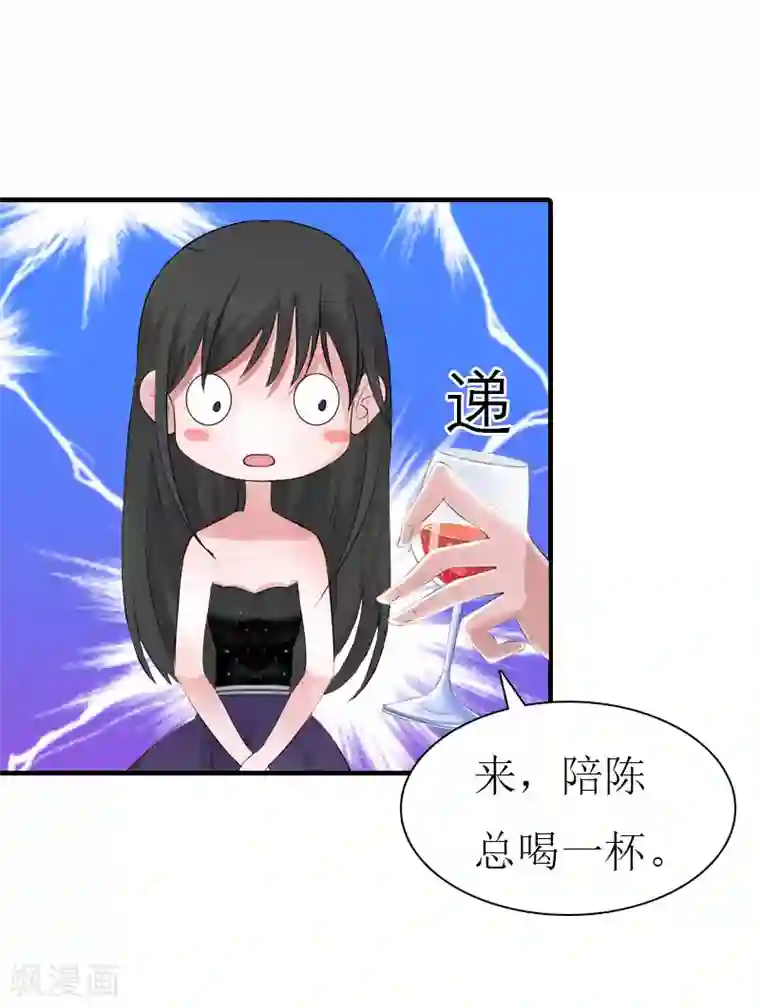 傲娇冷男攻略计第11话 你是我秘书