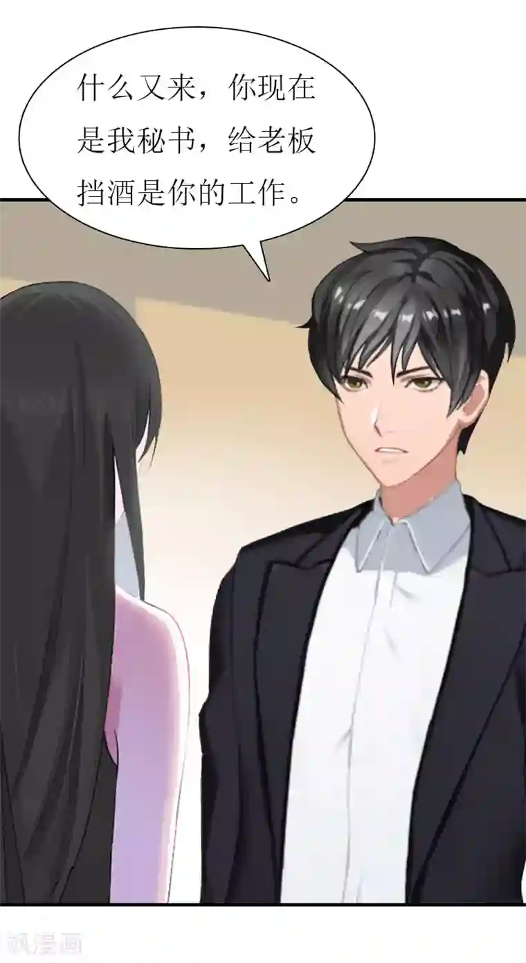 傲娇冷男攻略计第11话 你是我秘书