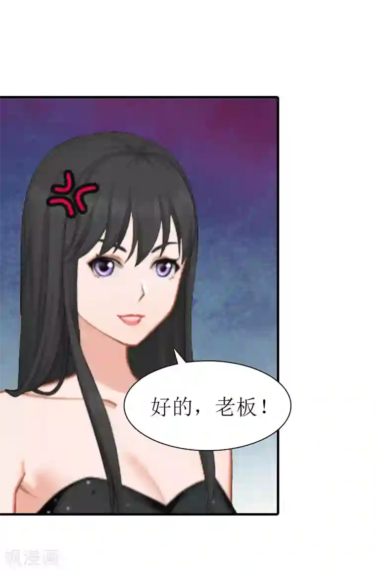 傲娇冷男攻略计第11话 你是我秘书