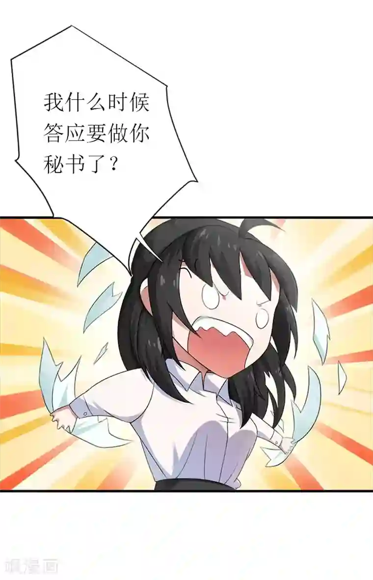 傲娇冷男攻略计第11话 你是我秘书