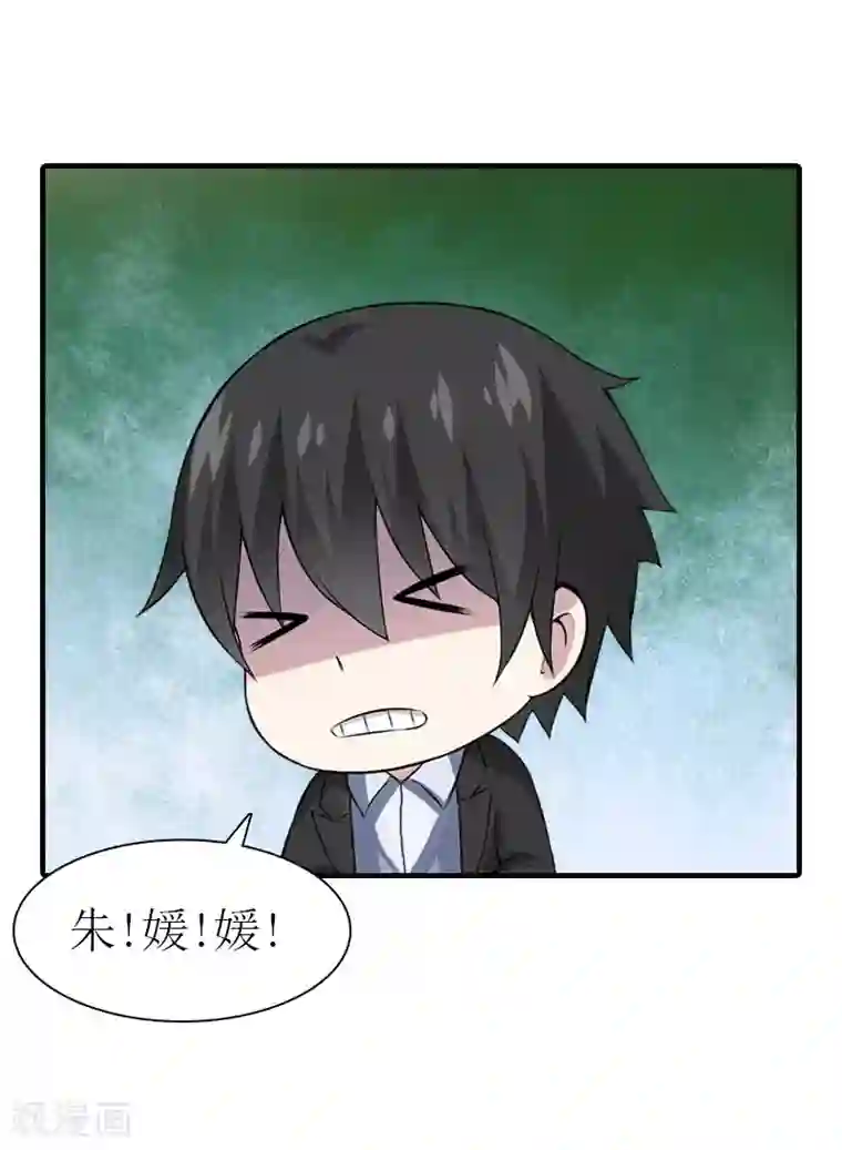 傲娇冷男攻略计第11话 你是我秘书