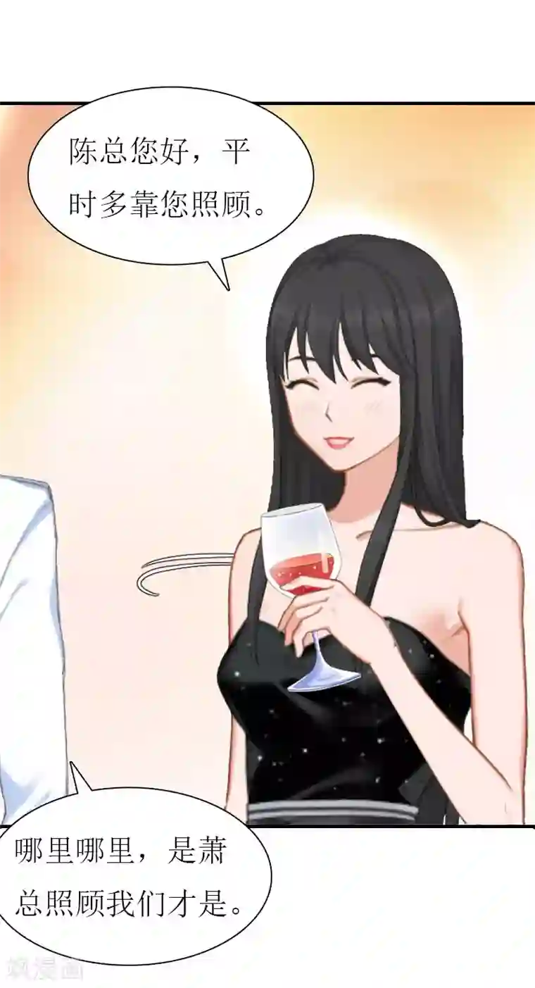 傲娇冷男攻略计第11话 你是我秘书