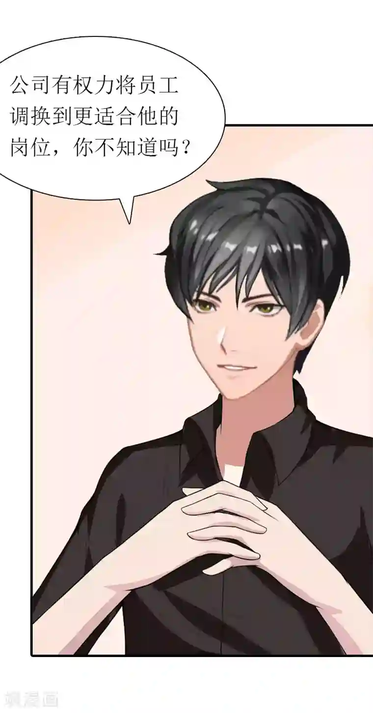 傲娇冷男攻略计第11话 你是我秘书