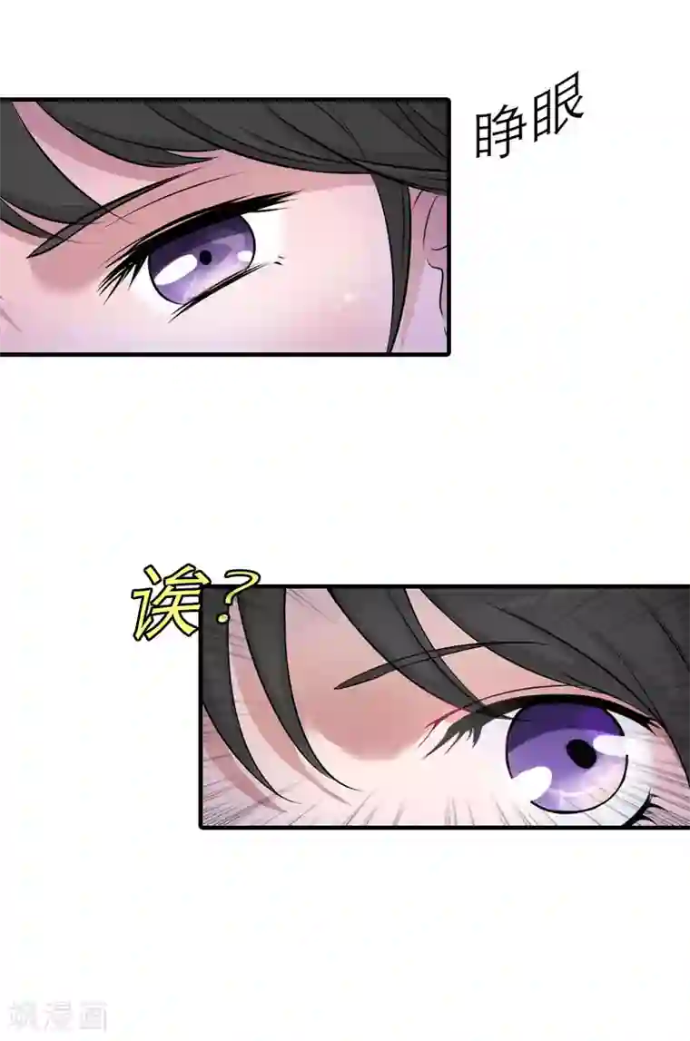 傲娇冷男攻略计第11话 你是我秘书