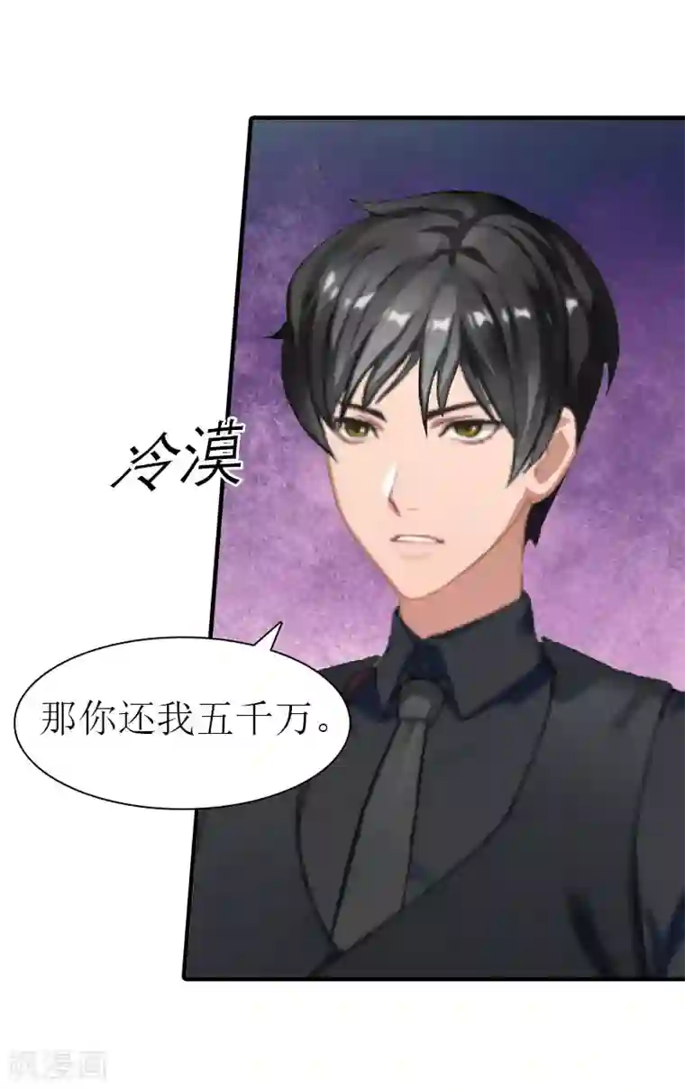 傲娇冷男攻略计第11话 你是我秘书