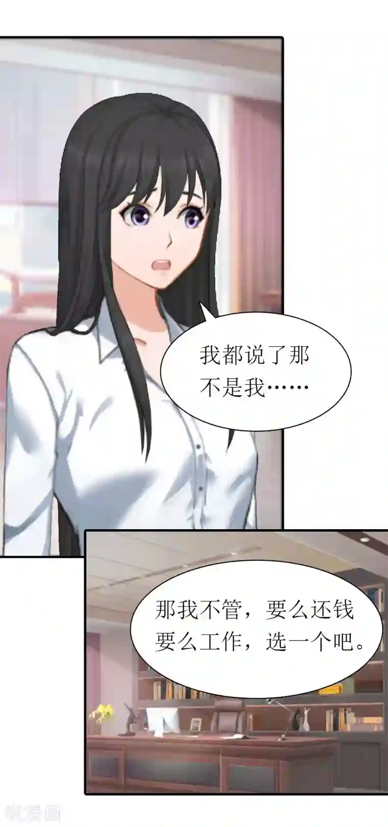 傲娇冷男攻略计第11话 你是我秘书