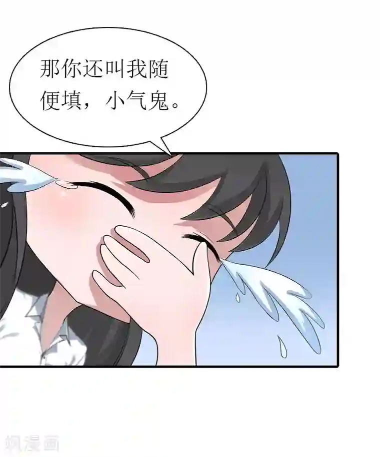 傲娇冷男攻略计第11话 你是我秘书