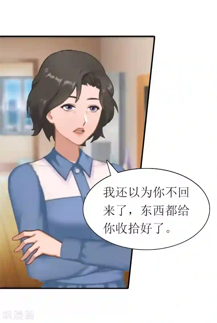 傲娇冷男攻略计第12话 被逼搬家