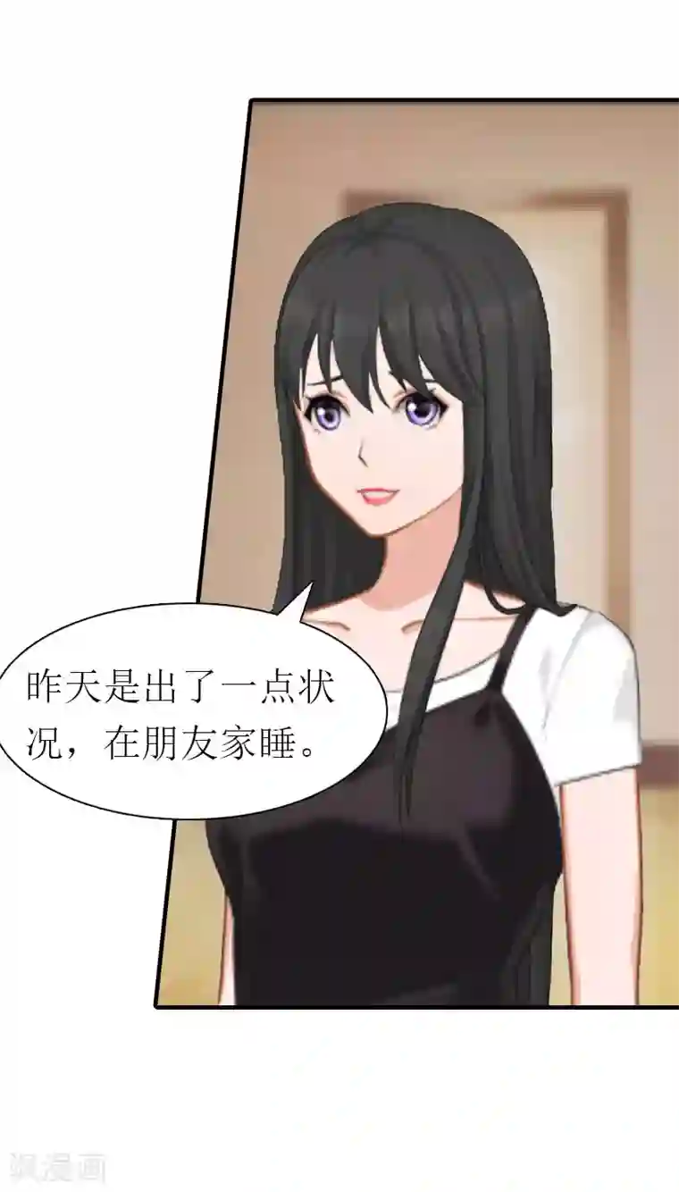 傲娇冷男攻略计第12话 被逼搬家