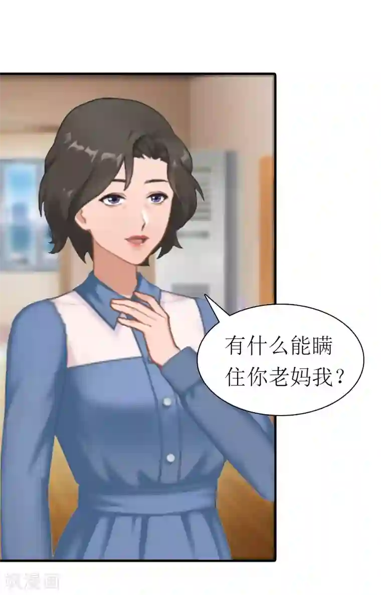 傲娇冷男攻略计第12话 被逼搬家