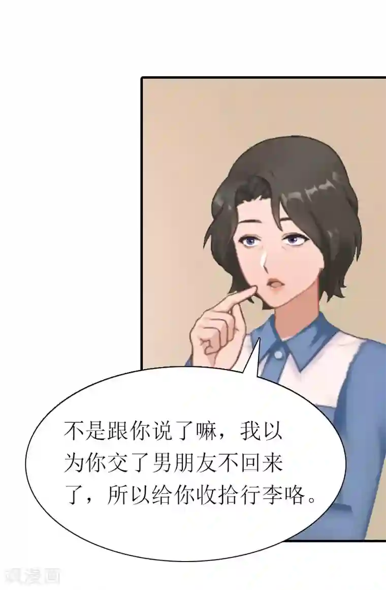 傲娇冷男攻略计第12话 被逼搬家