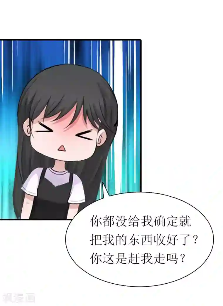 傲娇冷男攻略计第12话 被逼搬家