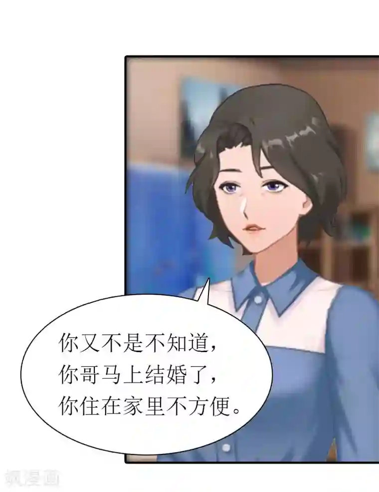 傲娇冷男攻略计第12话 被逼搬家