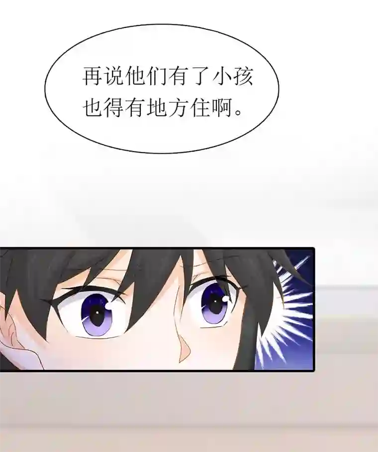 傲娇冷男攻略计第12话 被逼搬家