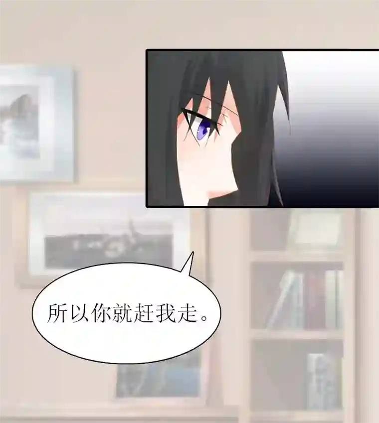 傲娇冷男攻略计第12话 被逼搬家