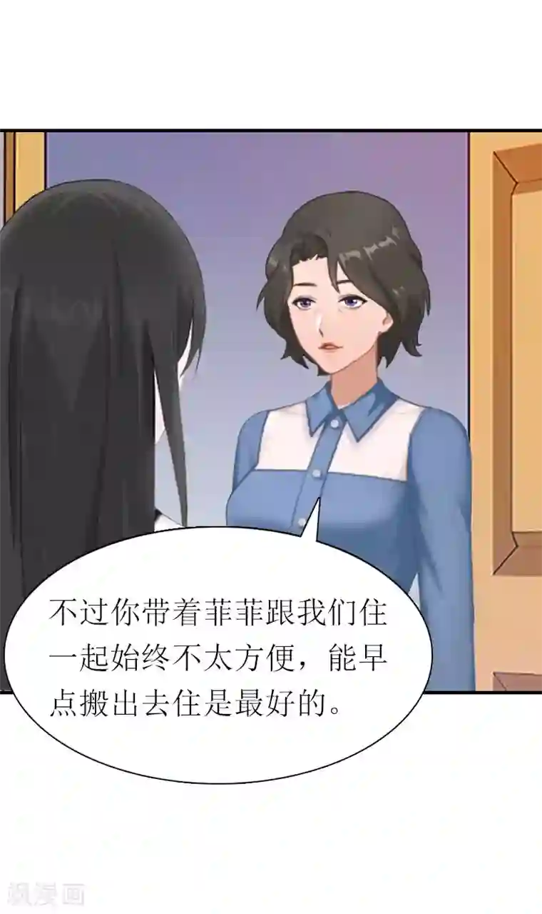 傲娇冷男攻略计第12话 被逼搬家