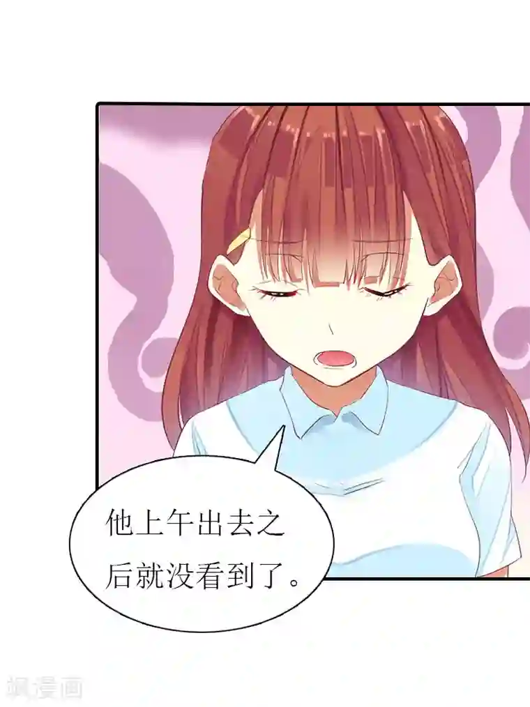 傲娇冷男攻略计第13话 菲菲不见了