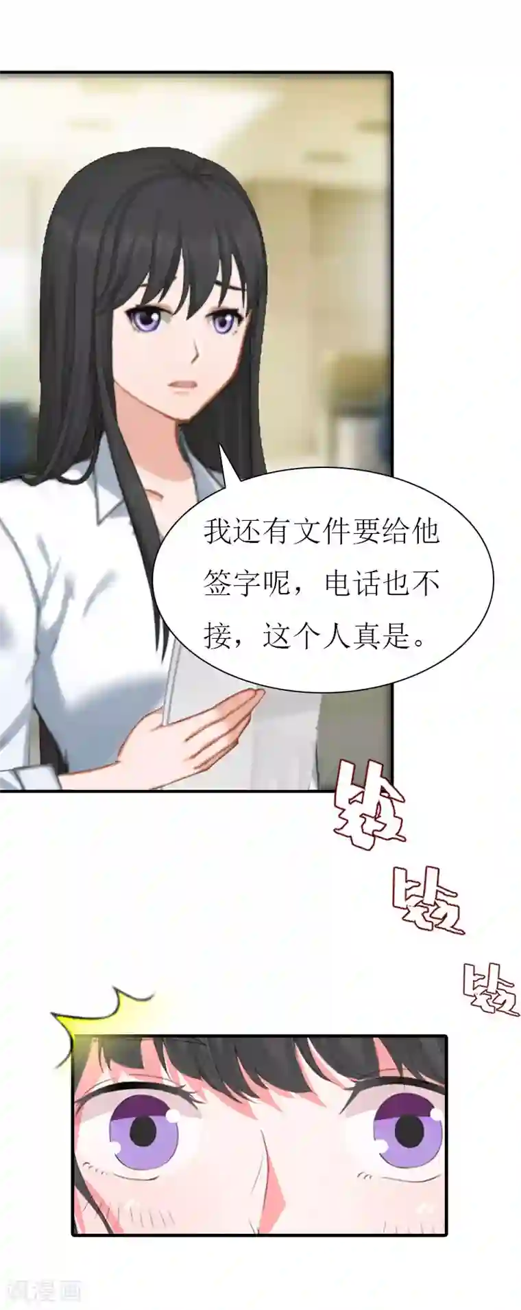 傲娇冷男攻略计第13话 菲菲不见了