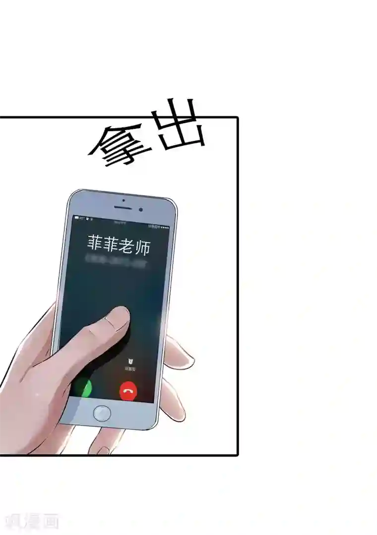 傲娇冷男攻略计第13话 菲菲不见了