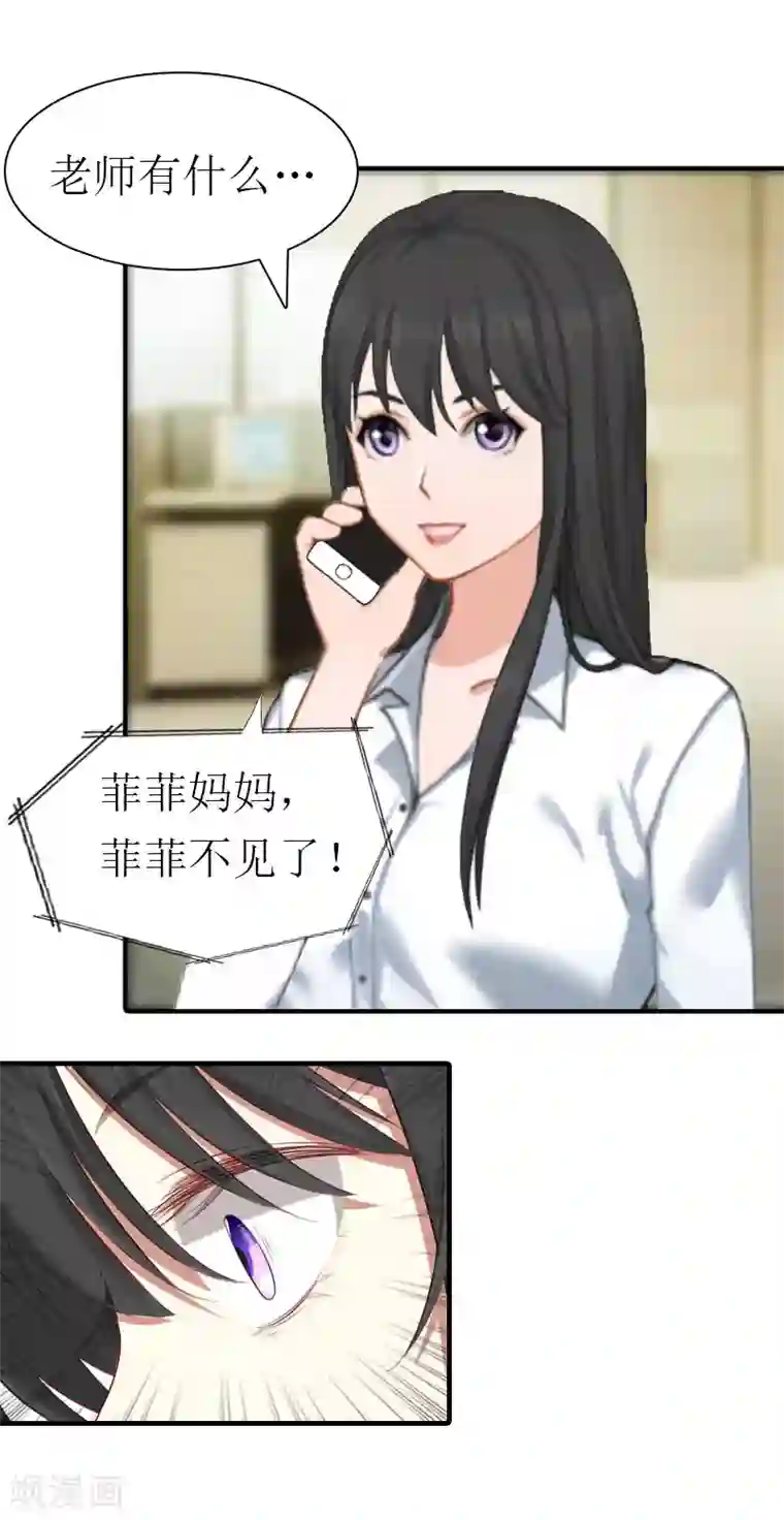 傲娇冷男攻略计第13话 菲菲不见了