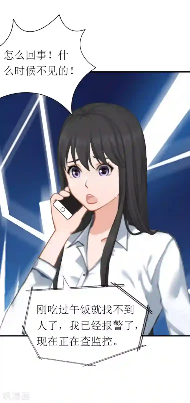 傲娇冷男攻略计第13话 菲菲不见了