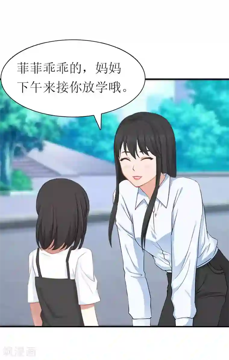 傲娇冷男攻略计第13话 菲菲不见了