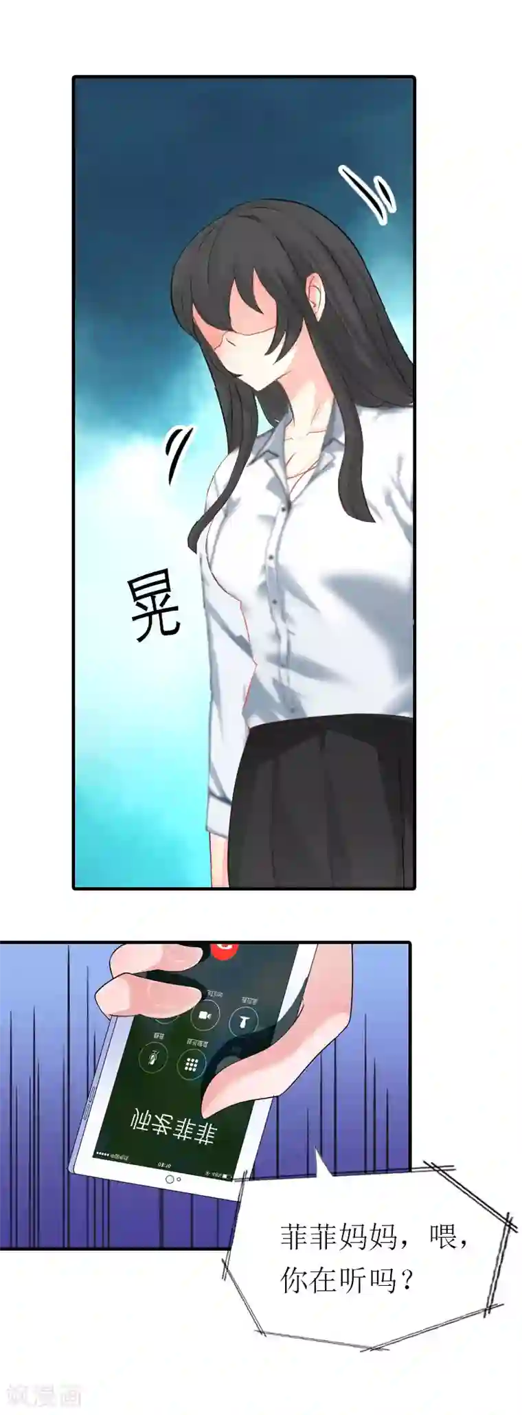 傲娇冷男攻略计第13话 菲菲不见了