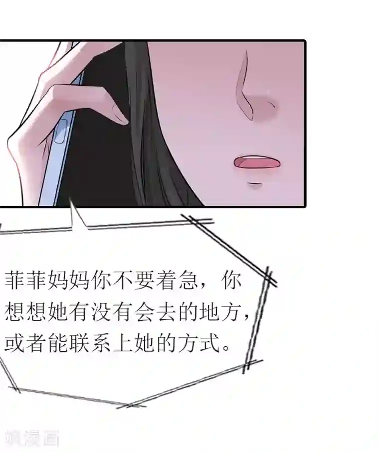 傲娇冷男攻略计第13话 菲菲不见了