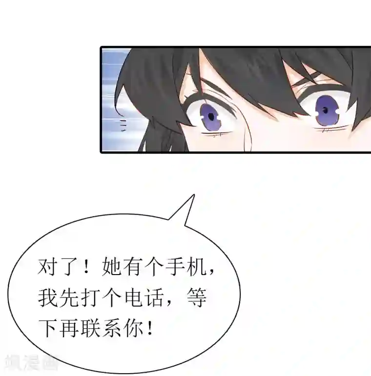 傲娇冷男攻略计第13话 菲菲不见了