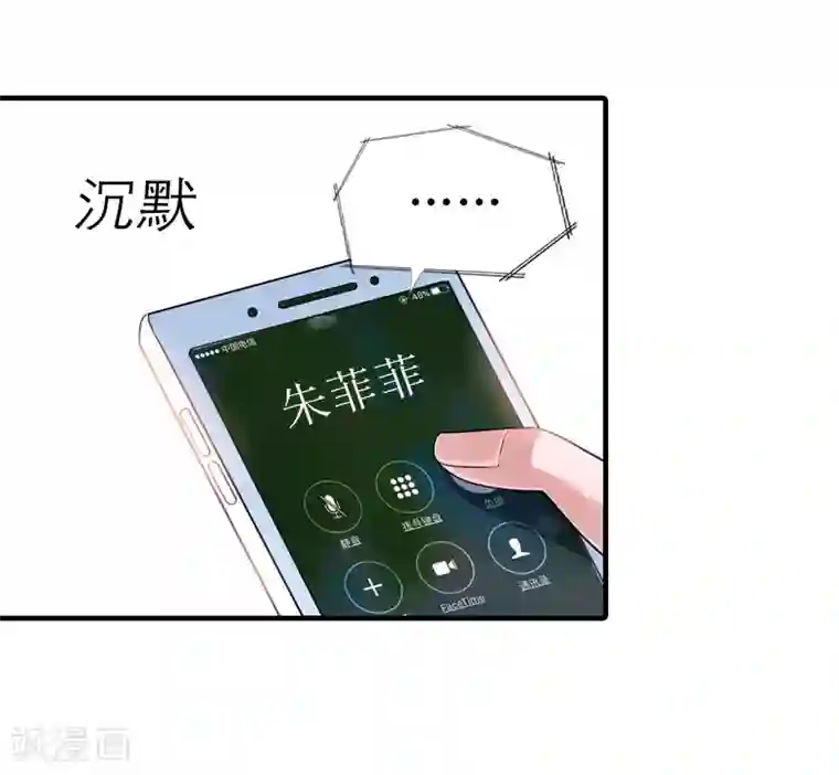 傲娇冷男攻略计第13话 菲菲不见了