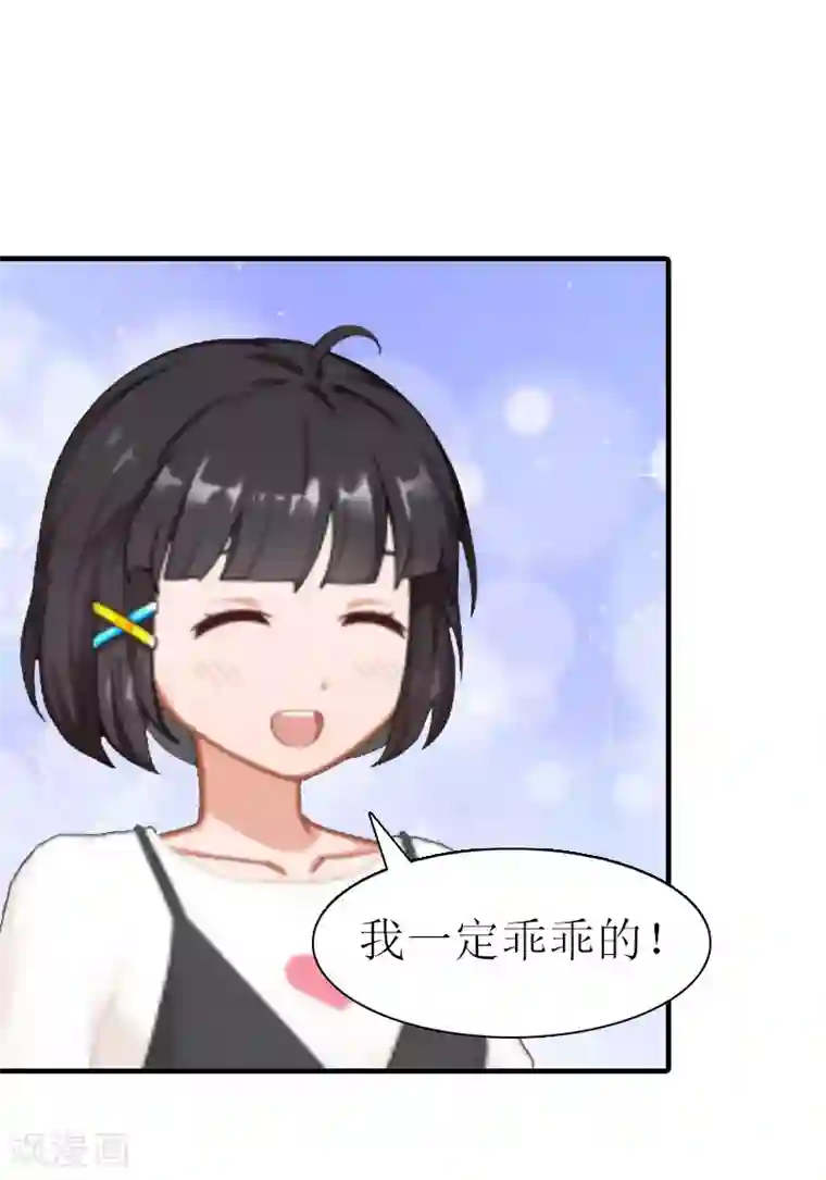 傲娇冷男攻略计第13话 菲菲不见了