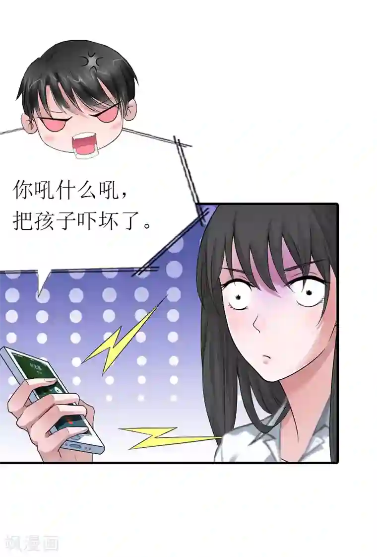 傲娇冷男攻略计第13话 菲菲不见了