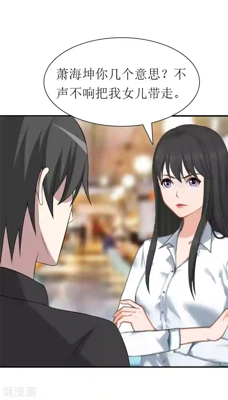 傲娇冷男攻略计第13话 菲菲不见了