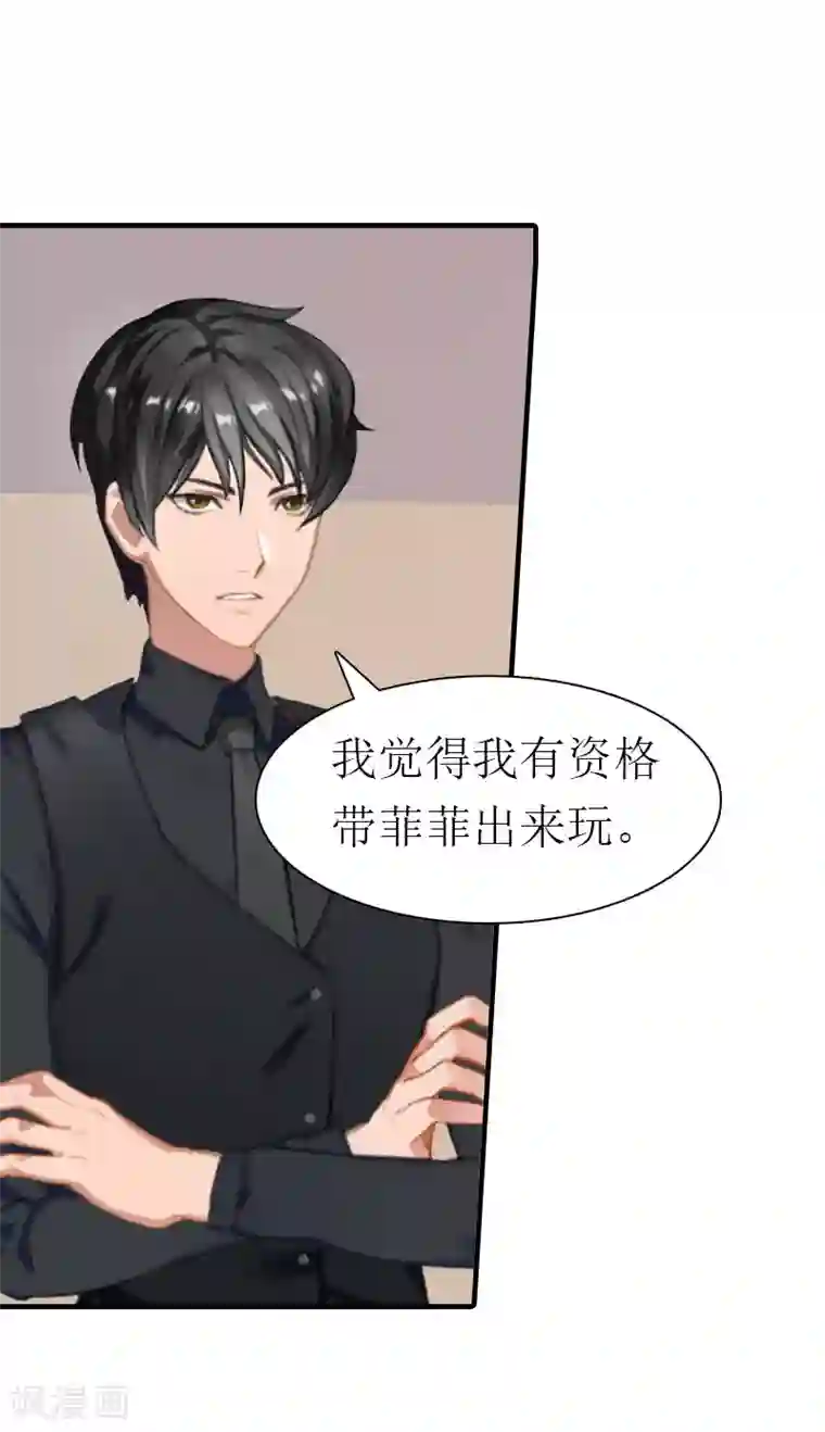 傲娇冷男攻略计第13话 菲菲不见了