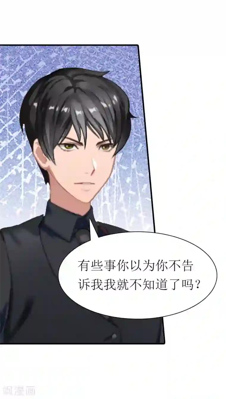 傲娇冷男攻略计第13话 菲菲不见了