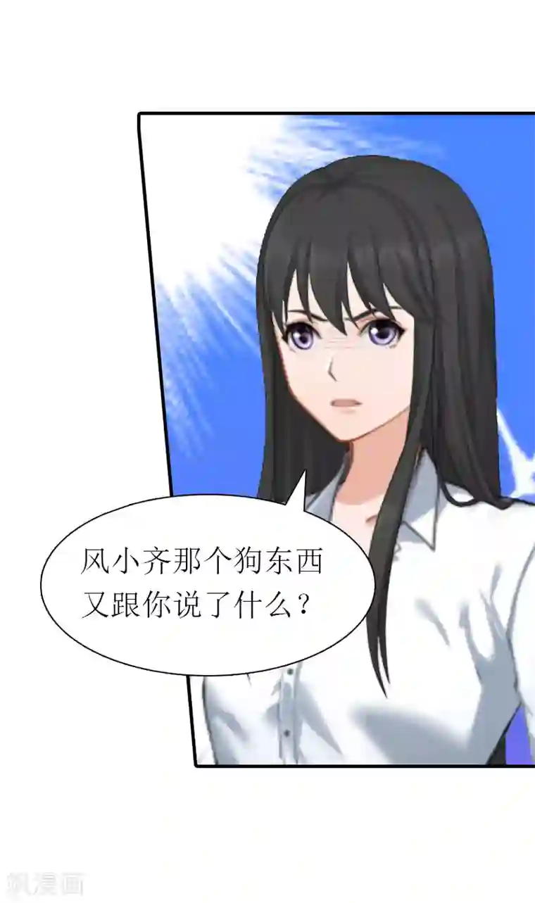 傲娇冷男攻略计第13话 菲菲不见了