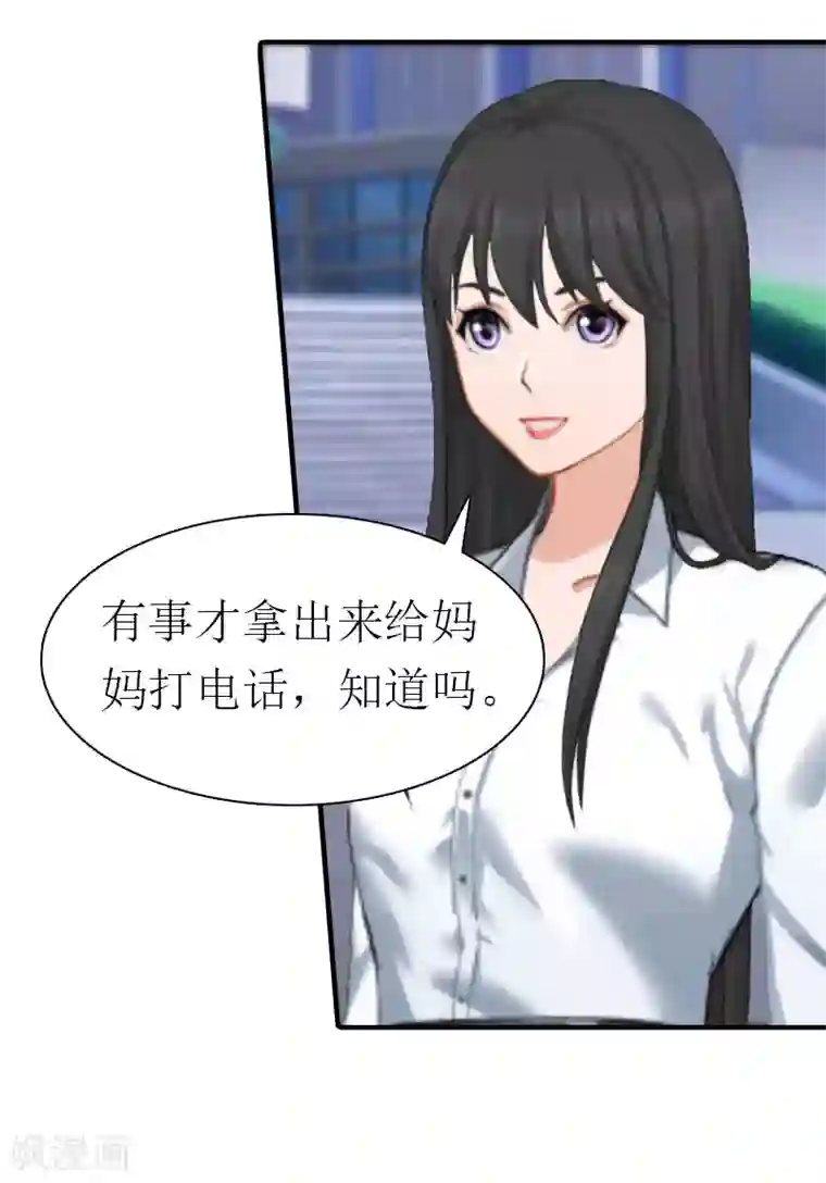 傲娇冷男攻略计第13话 菲菲不见了