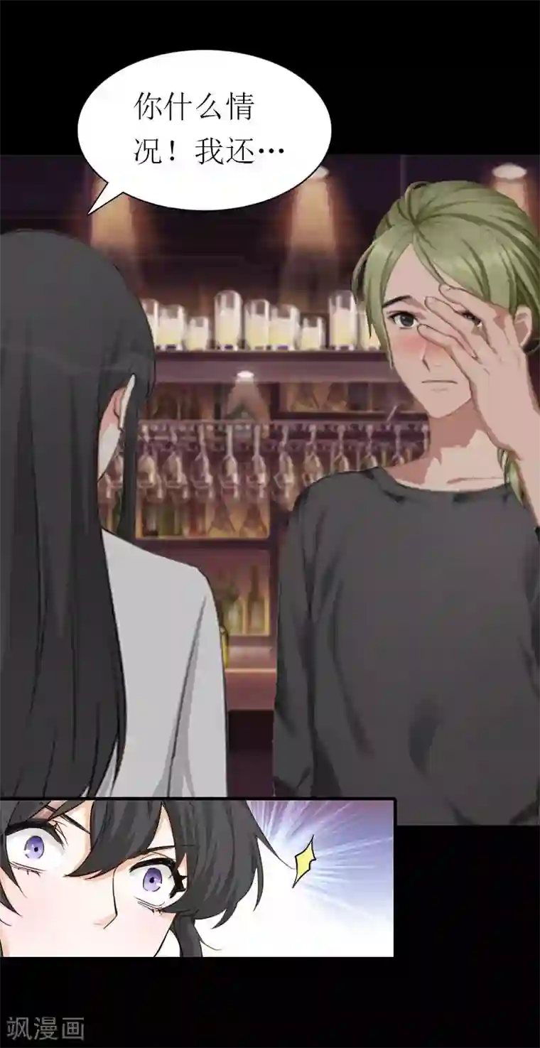 傲娇冷男攻略计第14话 酩酊大醉