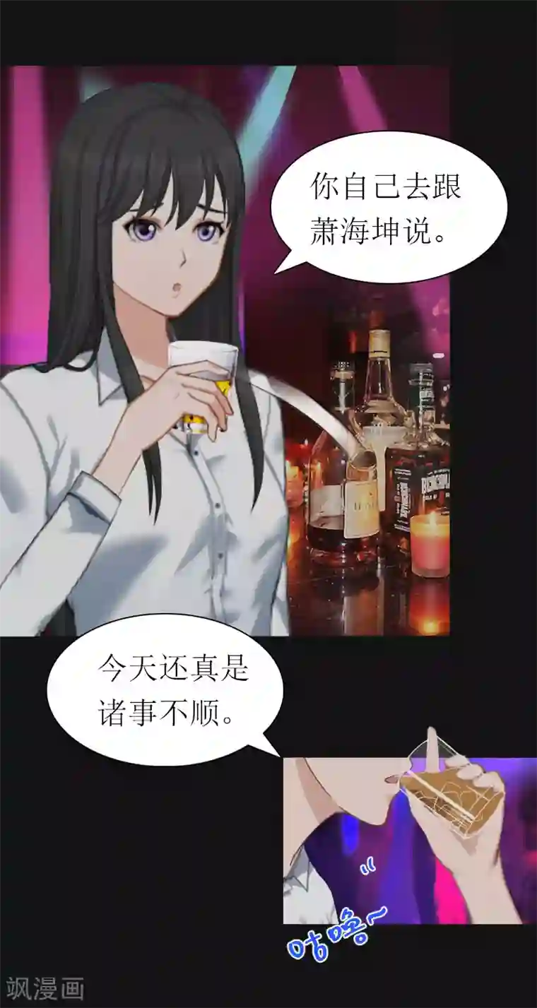 傲娇冷男攻略计第14话 酩酊大醉