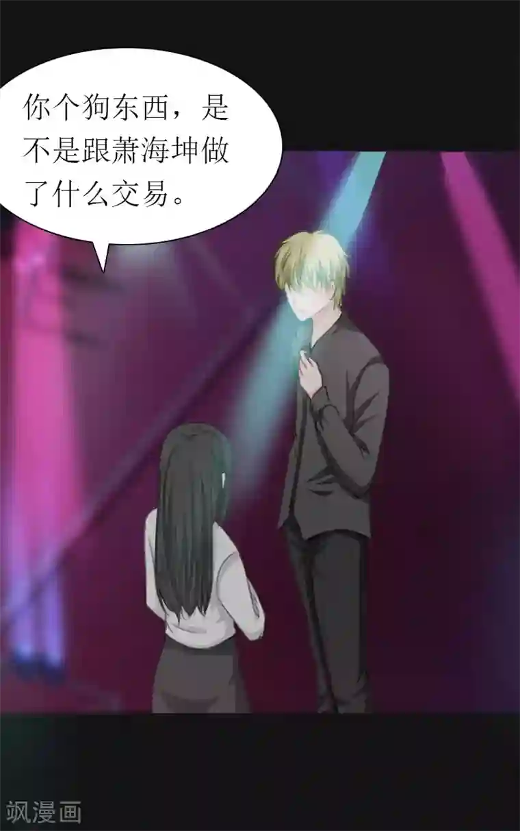 傲娇冷男攻略计第14话 酩酊大醉