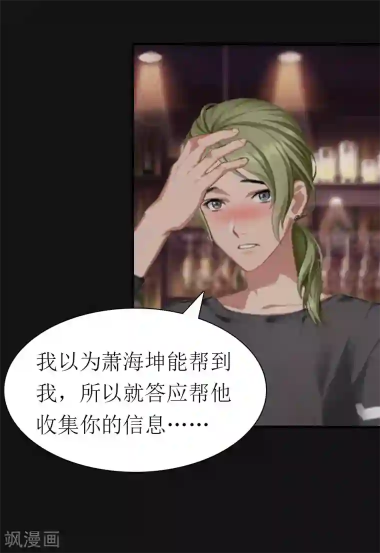 傲娇冷男攻略计第14话 酩酊大醉